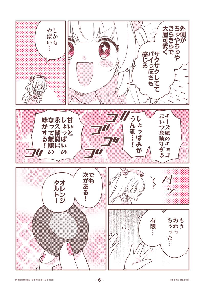 名取さなのもぐもぐごほうびごはん 
第57食「花束あげます」 #もごご (3/4) 
