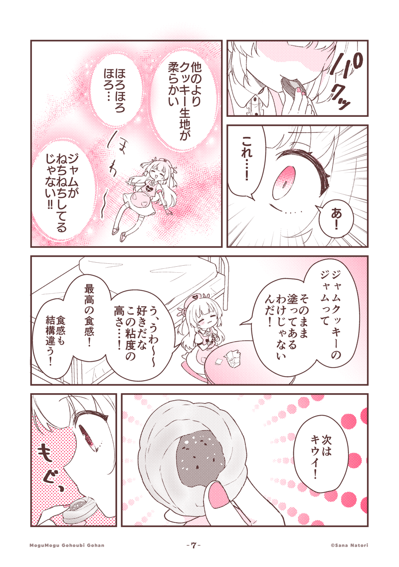 名取さなのもぐもぐごほうびごはん 
第57食「花束あげます」 #もごご (3/4) 