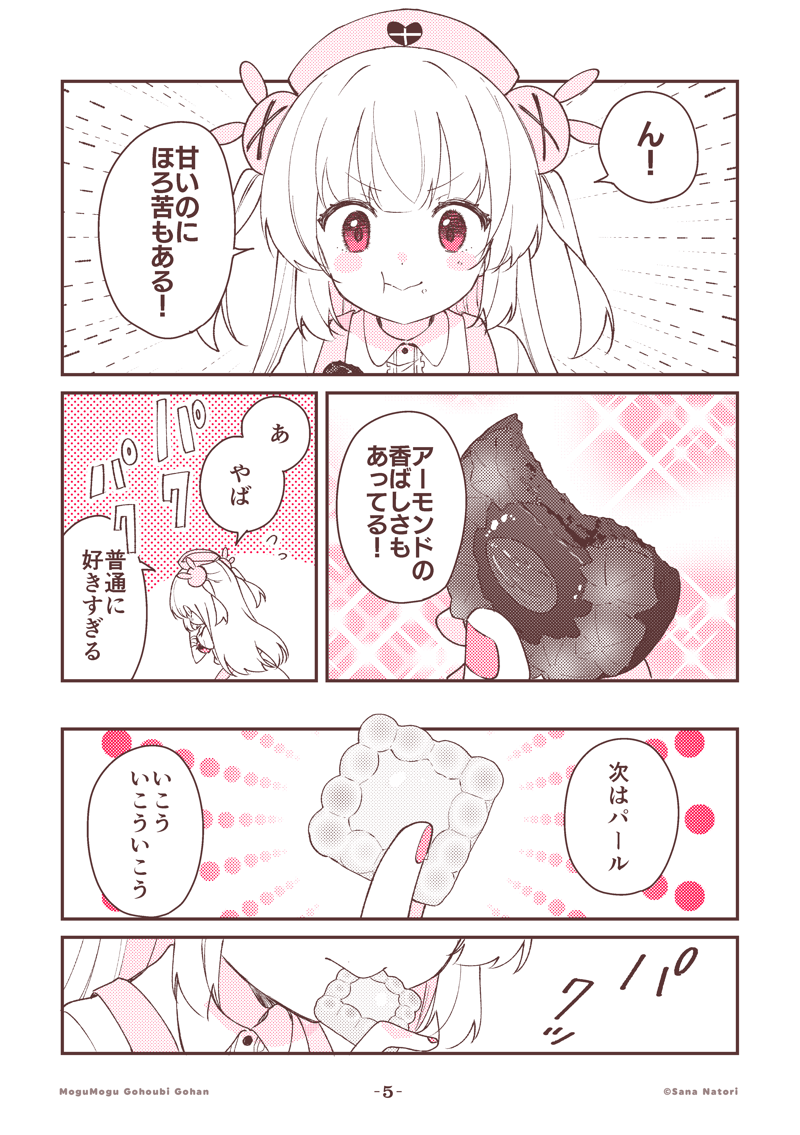 名取さなのもぐもぐごほうびごはん 
第57食「花束あげます」 #もごご (3/4) 