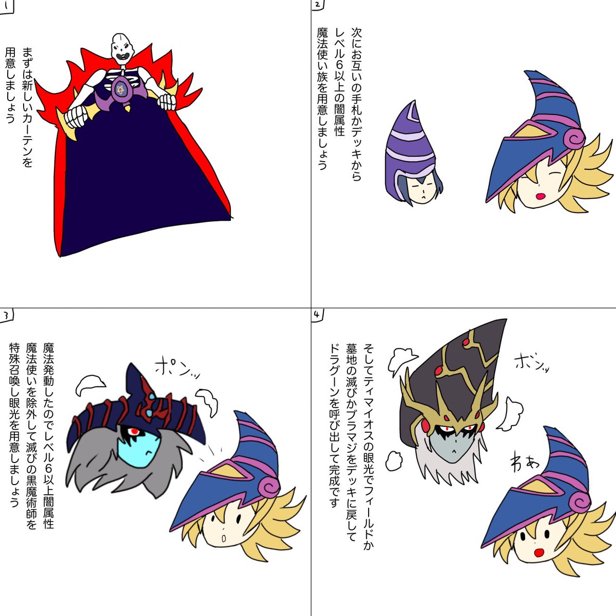 #遊戯王OCG #OCGファンアート
黒魔導のカーテンによる
ドラグーンまでの工程