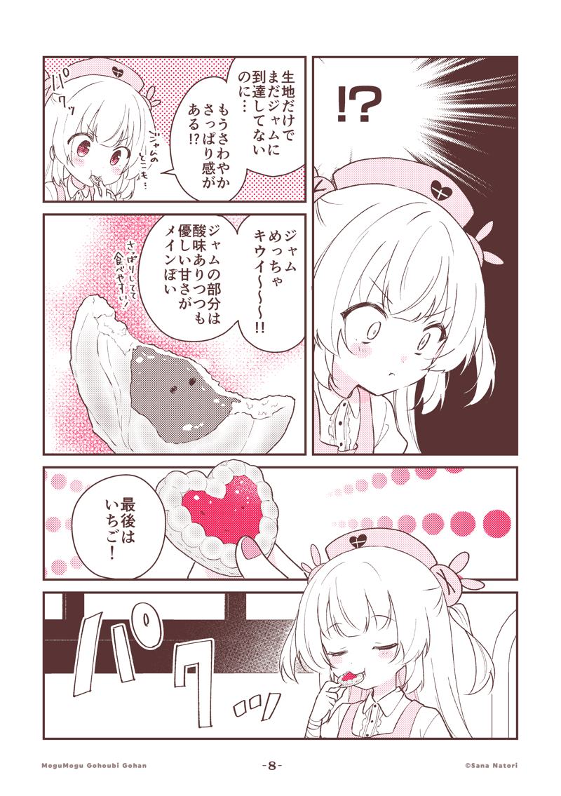 名取さなのもぐもぐごほうびごはん 
第57食「花束あげます」 #もごご (3/4) 