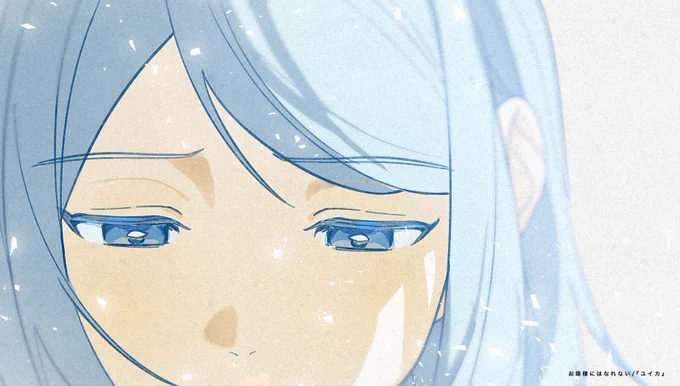 『ユイカ』さんの新曲「お姫様にはなれない」の MVイラストとコンテ、ジャケットイラストを制作させていただきました! ラスサビ前の、主人公がひとつ殻を破るような歌詞と歌い方がすきです 素敵な楽曲ぜひお楽しみください!