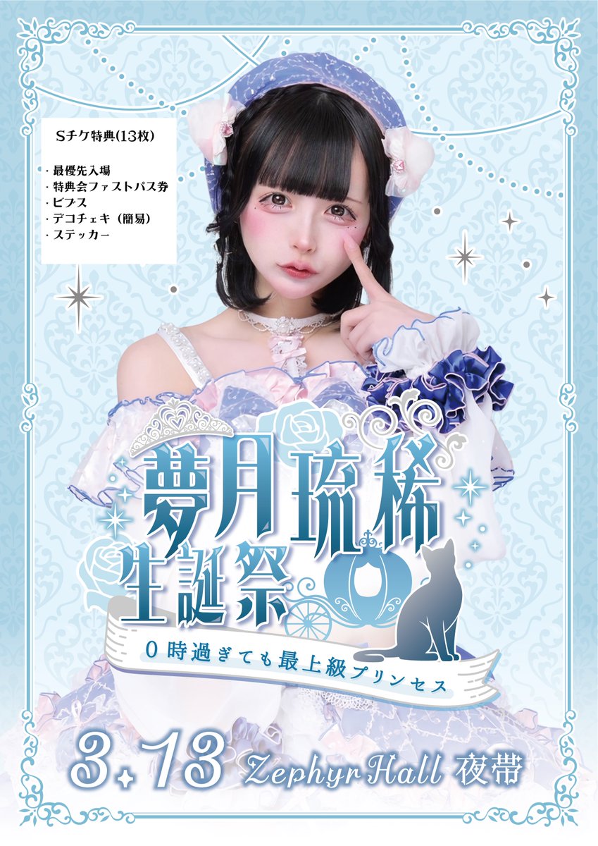 生誕祭のSチケ予約はじまります！！ 限定のチェキや他にも特典もつき