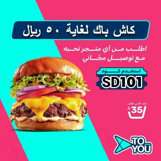 ▬كود▬خصم◐تويو ◐ 

 (  مرسول ) جاهز ▬كوبون شاورمر 
مستر مندوب نينجا كيتا نعناع
.

'

وبالعافيه ذا شفز💫🧡💫🧡

#عروض_تويو 
#السعودية 
#كود_خصم