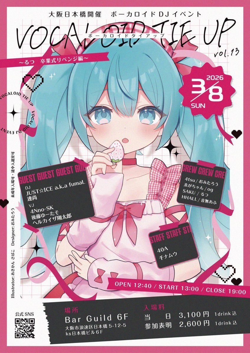 あつこくち𓈒𓂂⋆͛📢🐺】 #ボカタイ vol.13 🗓️3月8日(日) 🕐OPEN 12