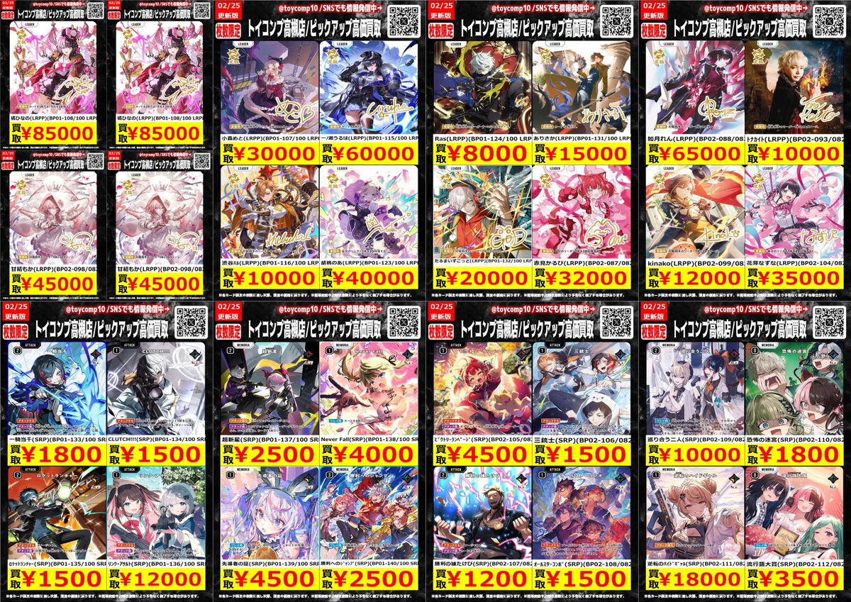 クロスタTCG 高価買取】 クロススターズLRPPとSRPの買取表更新しました