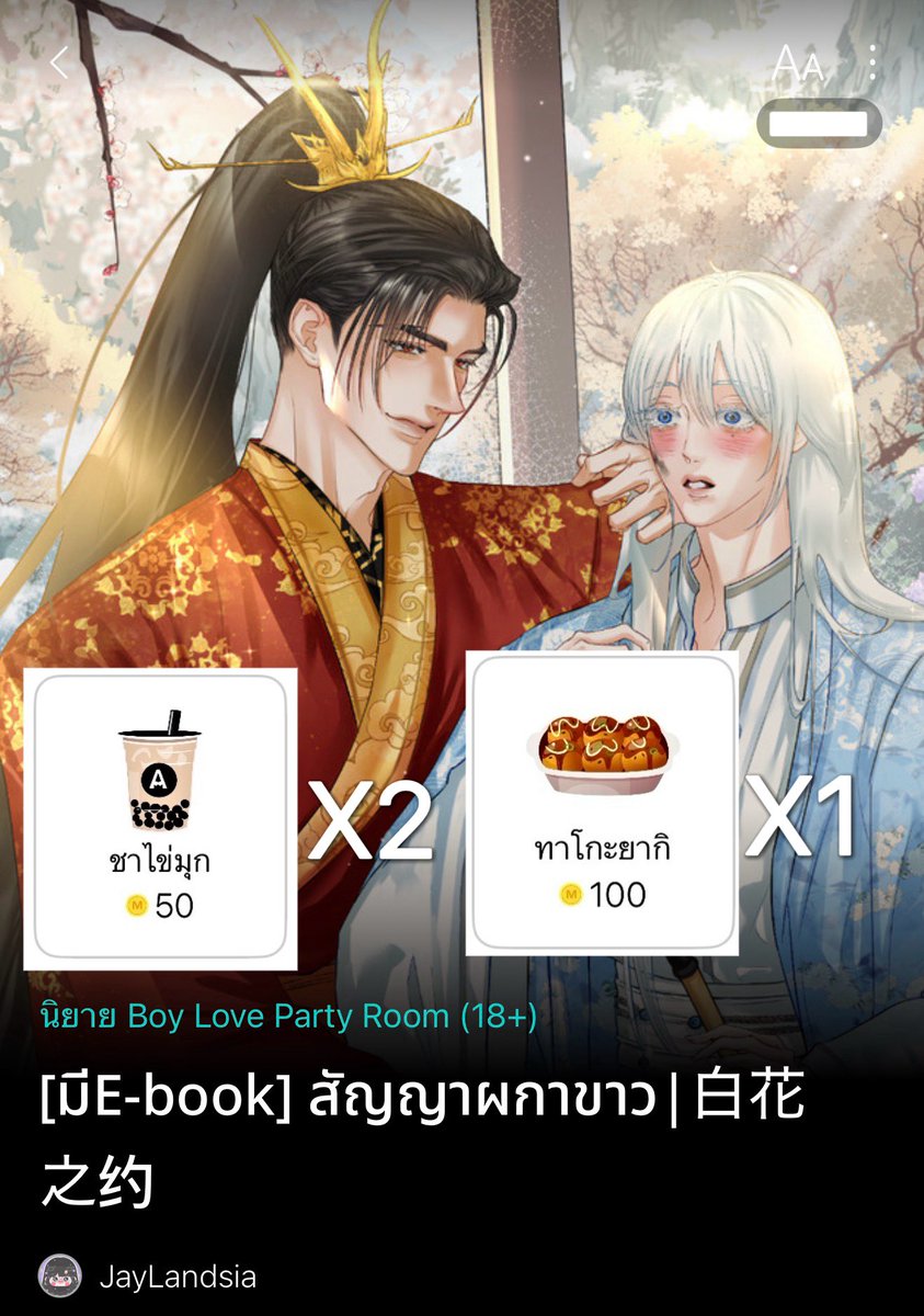 กิจกรรมแจกโดเนทค่าา‼️

🪷ร่วมกิจกรรมง่ายๆแค่กดกด+เข้าชั้นนิยายเรื่อง 
#สัญญาผกาขาว
🪷และอย่าลืม รีโพสนี้⚠️
🪷พร้อมแคปหลักฐานแปะในเมนชั้นได้เลยค่ะ

นิยายในลิ้งค์เลยค่า🤍
readawrite.com/a/1a6b624d484f…

แจก 
🧋ชานม2รางวัล 
🥢ทาโกะ1รางวัล

ประกาศผล 15 มีนา 69 คับ😚