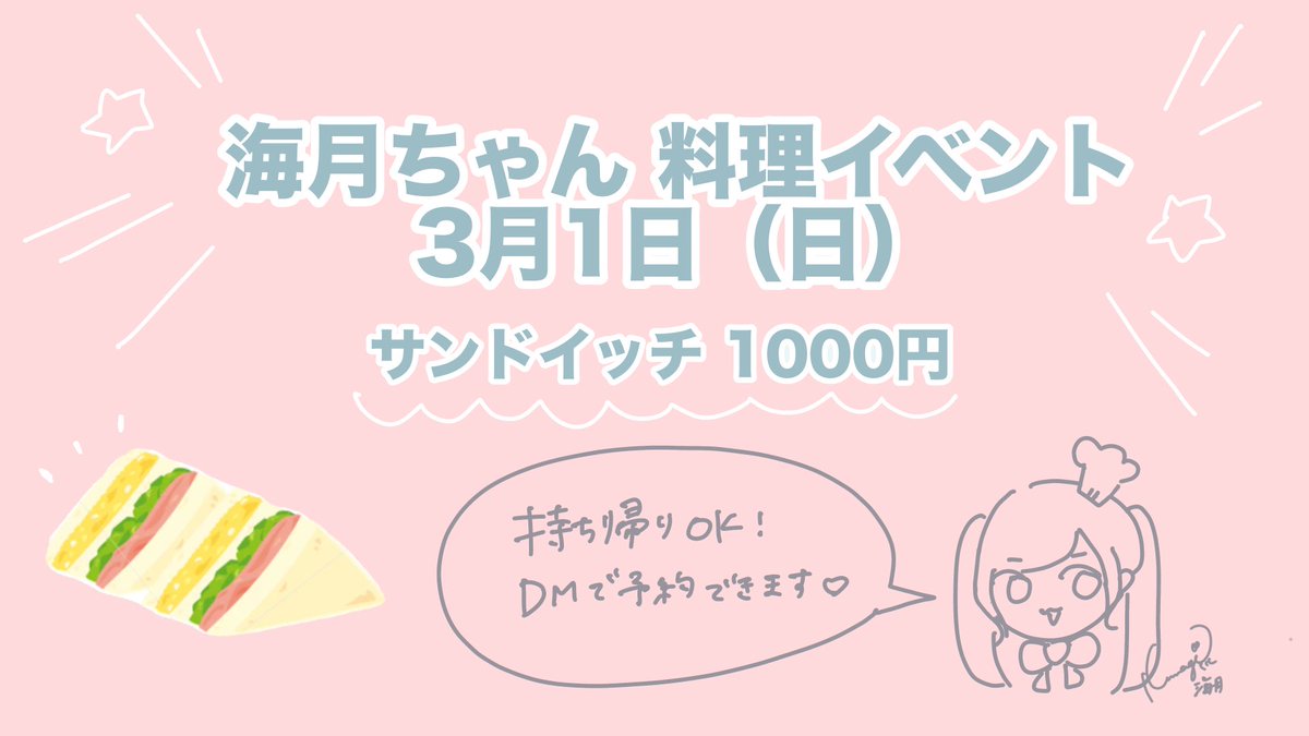 ㊗️??‍?海月 料理イベントのお知らせ?✨️】 3月1日(日) に 