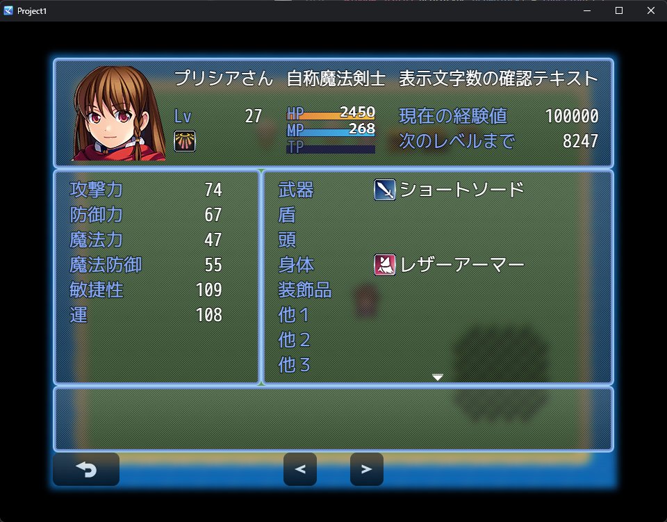 ステータス画面の上部を詰めた。 装備枠は多分そんなにいらんけど 命中