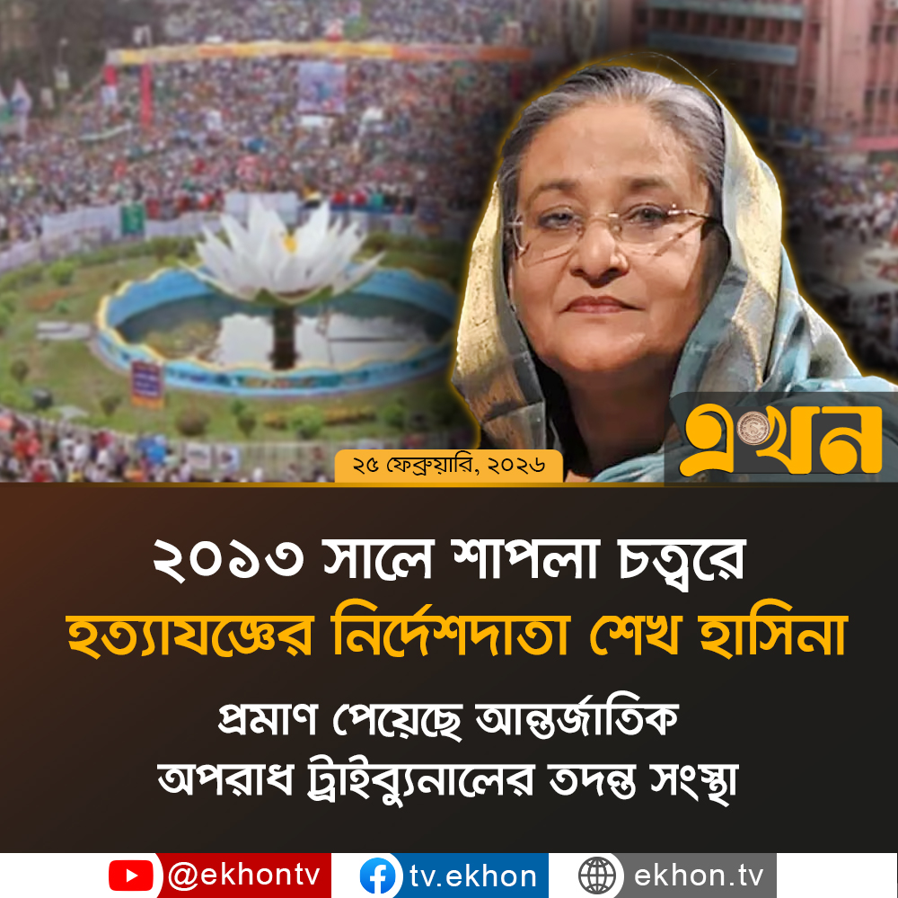 Ekhon TV tweet media