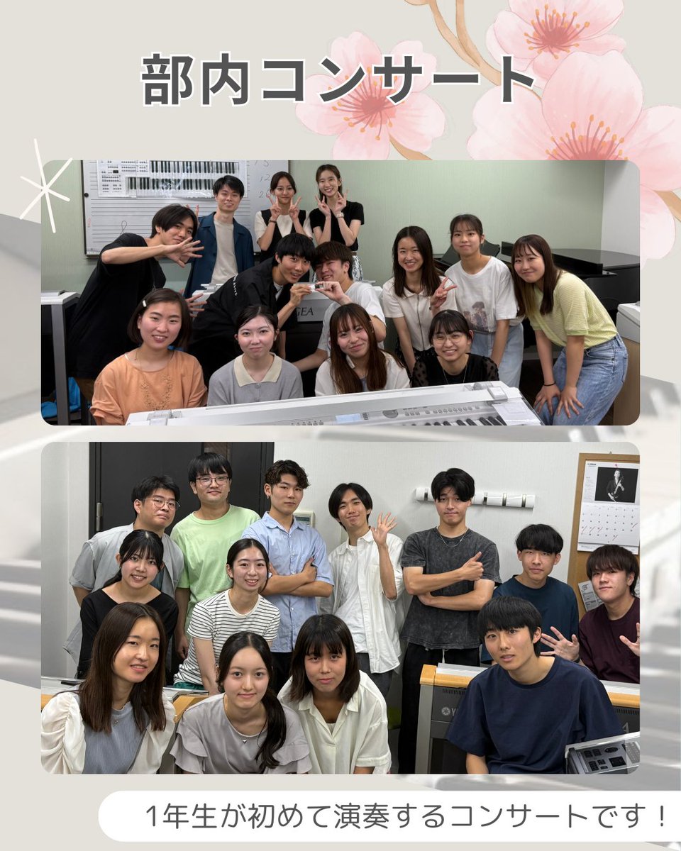 keio_electone's tweet photo. エレクトーン研究会です！🎹

今回は部内コンサートについてご紹介します♪

新入生が初めて演奏する部内コンサートでは1年生と上級生が混じってアンサンブルをします！曲はなんでもOK🙆‍♀️

質問や気になることがあれば、
お気軽にDMまでご連絡ください📩

#春から慶應　#慶應新歓2026 https://t.co/0nrVmPzXYq