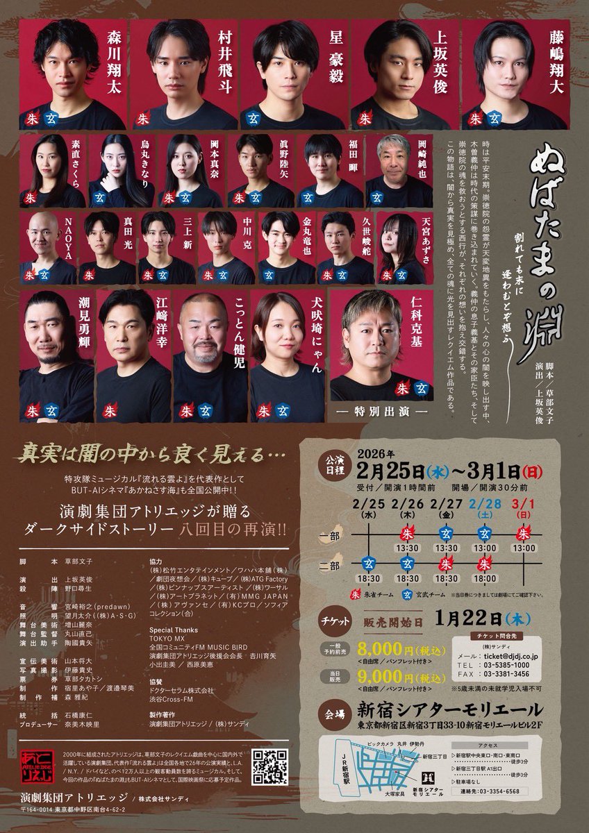 mshotam's tweet photo. 『ぬばたまの淵』
玄武チーム初日公演

ご来場誠にありがとうございました！！
やっぱり舞台は【生もの】ですね
お客様が入って初めて完成します！
本当に有難い限りです🙏✨

明日は13時半から朱雀チームの初日、
18時半から玄武チームの2公演目です

心よりお待ちしております❗️
#ぬばたまの淵2026 https://t.co/wJyV32ZHIq