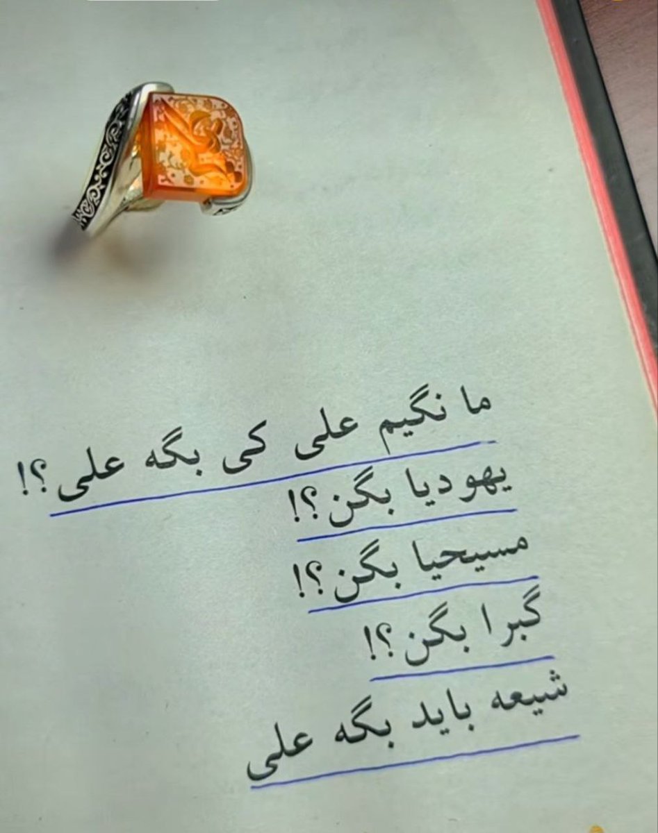 فضائل امیرالمؤمنین tweet media