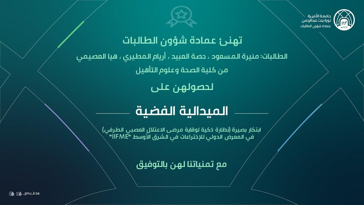 المجلس الاستشاري PNU tweet media
