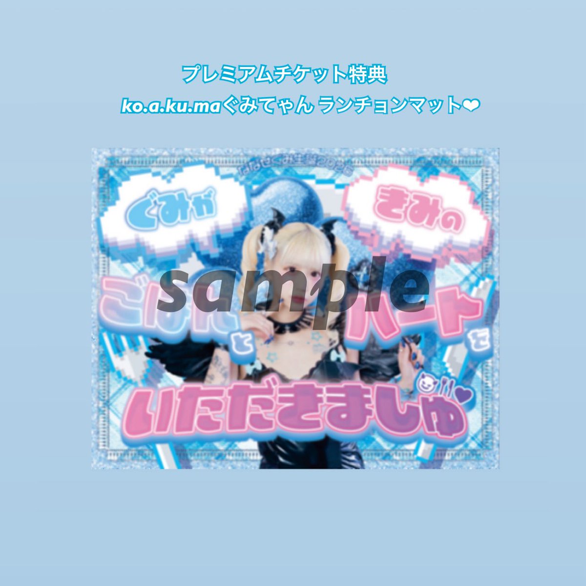 ななせぐみ(ぐみてゃん) バンもん！ (@gumi_nanase) / Posts / X