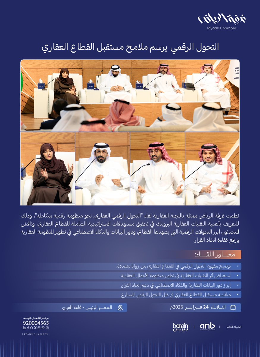 غرفة الرياض tweet media