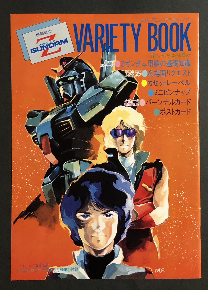 コミックボンボン緊急増刊 機動戦士Zガンダムを10倍楽しむ本 #ガンダム