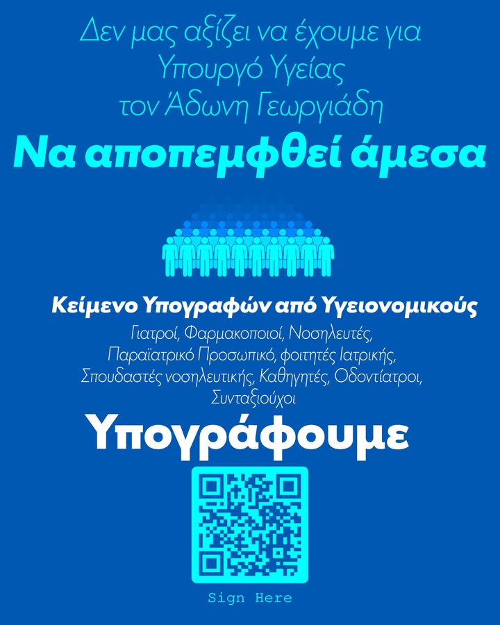jodigraphics15's tweet photo. 📝 Από Δημήτρη Ζιαζια:

👎 Δεν μας αξίζει να έχουμε για Υπουργό Υγείας τον Άδωνη Γεωργιάδη – Να αποπεμφθεί άμεσα

Η πρωτοβουλία αυτή ΣΥΝΑΔΕΛΦΩΝ ΥΓΕΙΟΝΟΜΙΚΩΝ από όλη τη χώρα και το εξωτερικό, πρέπει να συγκεντρώσει όσο γίνεται περισσότερες υπογραφές. ΧΙΛΙΑΔΕΣ.

✊ Η αλληλεγγύη προς το πρόσωπό μου (ξαναλέω ότι θα μπορούσε να βρίσκεται οποιοσδήποτε άλλος συνάδελφος στη θέση μου), καλό είναι να μετασχηματιστεί σε αυτό που όλοι ομολογούμε μεταξύ μας, συχνά ανεξάρτητα από κομματικές προτιμήσεις: "δεν αξίζει να έχουμε για υπουργό τον Άδωνη Γεωργιάδη".

Η έμπρακτη στήριξη αυτής της πρωτοβουλίας, από όποιον φυσικά συμφωνεί είναι σημαντική ώστε να αποτραπούν ανάλογα έκτροπα και κυρίως γιατί ΔΕΝ ΜΑΣ ΑΞΙΖΕΙ ως υγειονομικοί, να συνεχίσουμε να τον ανεχόμαστε.

Είμαστε δύο διαφορετικοί κόσμοι.

Να φανεί λοιπόν “το καθαρό, φωτεινό και αποφασιστικό πρόσωπό” μας.

ΟΛΟΙ μπορείτε να βοηθήσετε.

Βρείτε γνωστούς και φίλους ΥΓΕΙΟΝΟΜΙΚΟΥΣ και παρακινήστε τους να υπογράψουν.

✏️ Κείμενο υπογραφών: https://t.co/aXVgjnAqKR
