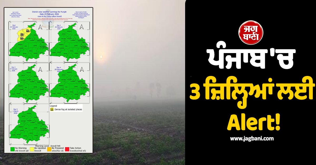JagbaniOnline's tweet photo. ਪੰਜਾਬ 'ਚ 3 ਜ਼ਿਲ੍ਹਿਆਂ ਲਈ Alert! ਮੌਸਮ ਵਿਭਾਗ ਨੇ ਕੀਤੀ 1 ਮਾਰਚ ਤੱਕ ਵੱਡੀ ਭਵਿੱਖਬਾਣੀ
https://t.co/Wx0rgUHt7d
#MeteorologicalDepartment #bigprediction #IMDChandigarh #PunjabWeather https://t.co/JudqwNDzi0