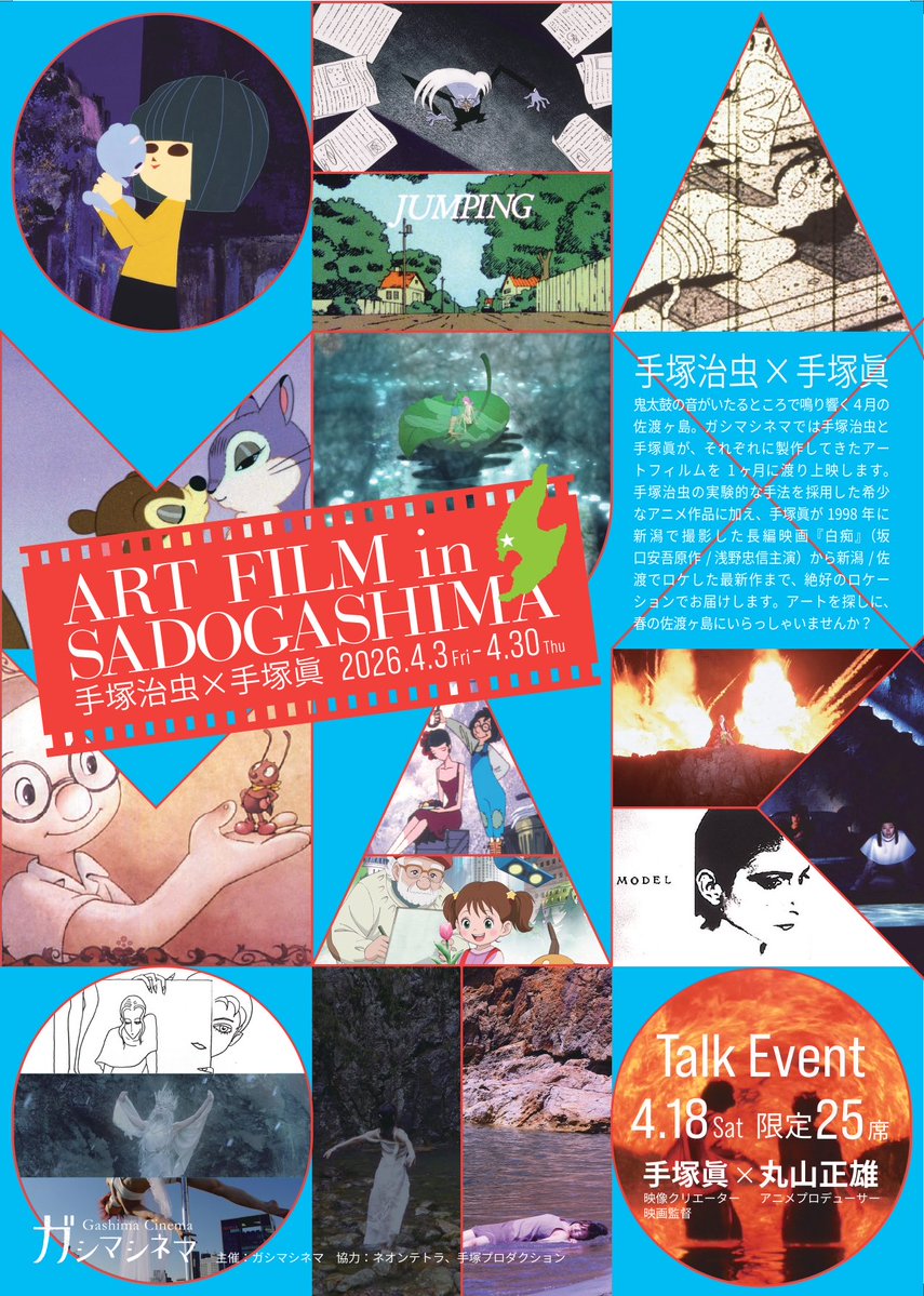 どの記事でも、ガシマシネマ のチラシが映ってる✨。 新潟国際