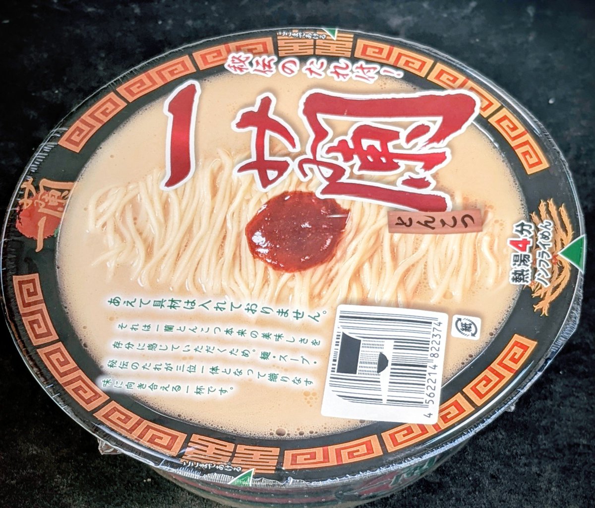 Eat delicious ichiran ramen at home 🍜