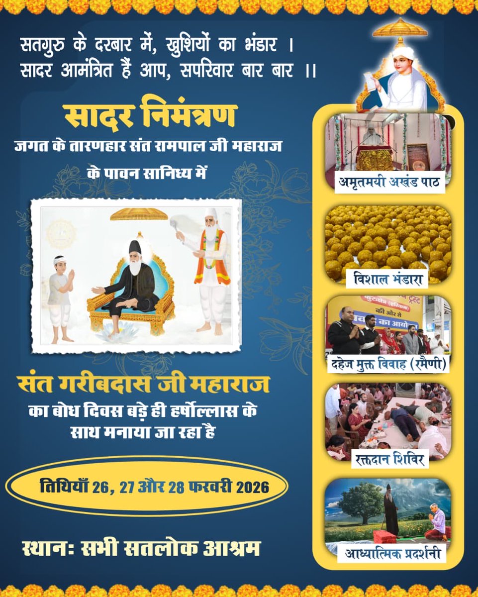 Prashan72796448's tweet photo. #निमंत्रणसंसारको_सम्मानकेसाथ
26, 27, 28 फरवरी 2026 को संत गरीबदासजी महाराज के बोध दिवस के उपलक्ष्य में संत रामपाल जी महाराज के सानिध्य में सभी सतलोक आश्रमों में विशेष समागम का आयोजन किया जा रहा है। https://t.co/vK0HyrHgDw