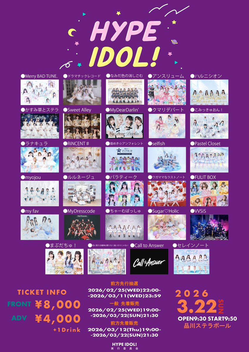 ✏️ 対バン出演決定 💐 「 HYPE IDOL！ 」 ⭐️お目当て入場特典