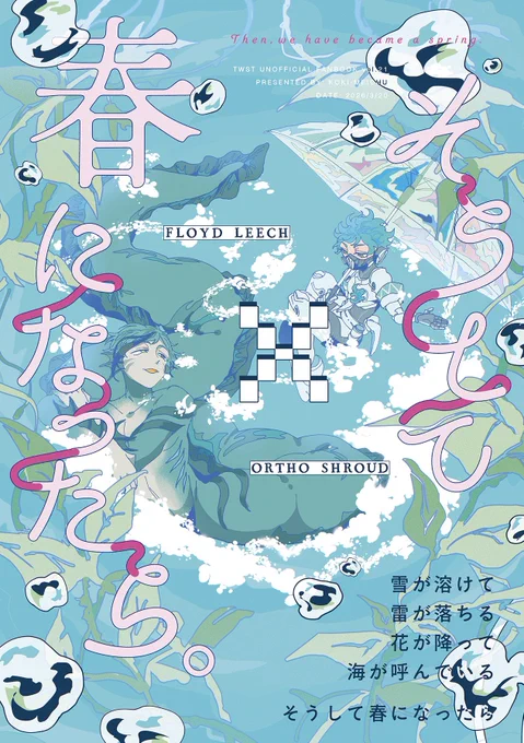 春コミの新刊サンプルです🌷
連作4本のフロオル本です(1/5) 