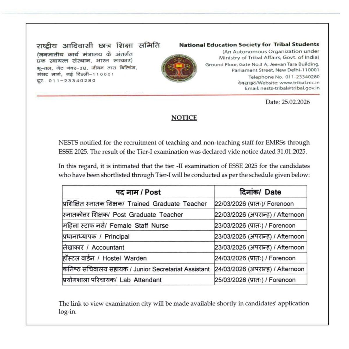 special_cwsn's tweet image. #EMRS 2025 Tier-II Exam Date