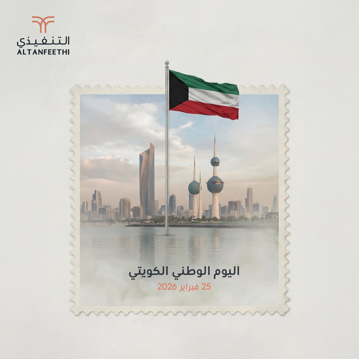 التنفيذي | ALTANFEETHI tweet media