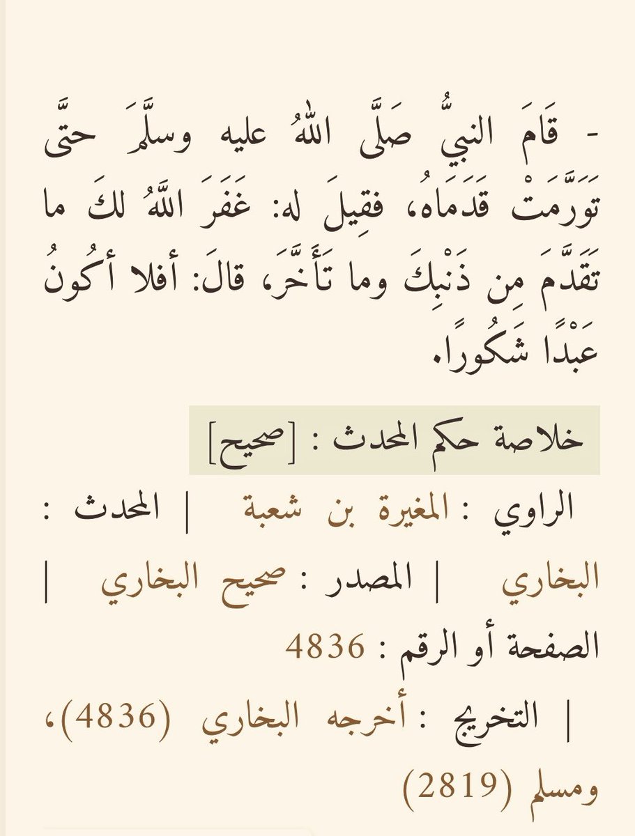 إخوتي وأخواتي:
ارفعوا الهِمم، وافرحوا بالإمام الذي يُطيل التراويح، فشهر #رمضان يستحقّ الصبر والمجاهدة.
سُئل النبيّ ﷺ أيّ الصلاة أفضل؟ فقال: (طول القنوت) أي طول القيام في الصلاة.
وكان ﷺ يقوم الليل حتى تتورّم قدماه من طول القيام.
وفي التنزيل العزيز: ﴿وجاهدوا في الله حقّ جهاده﴾٠