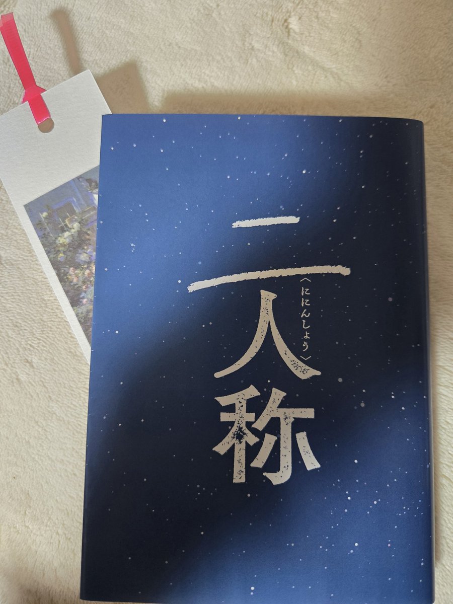 未来屋書店のヨルシカ｢二人称｣ 発売記念のブックカバーです！ ヨルシカ