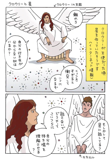 S2の前に想像した天使のクロウリーです
いきなりS2冒頭で見たかったものが見られてびっくるするやら嬉しいやらでした
#GOODOMENS 