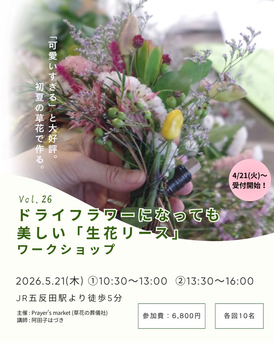 okko3333's tweet photo. 詳細は、下記URLから。
https://t.co/c5u4w3u5MX

#花のある暮らし #お花好きな人と繋がりたい #ドライフラワーのある暮らし #五反田 #品川区 #ワークショップ東京 #大人の習い事東京 #生花リース #pupuraMOSS #Prayersmarket https://t.co/q2OEbO6Psr