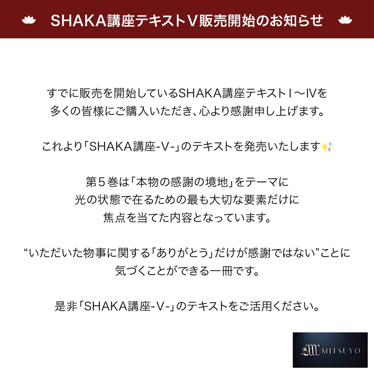 📢【SHAKA講座テキストⅤ販売開始のお知らせ】 本日2月25日（水）は