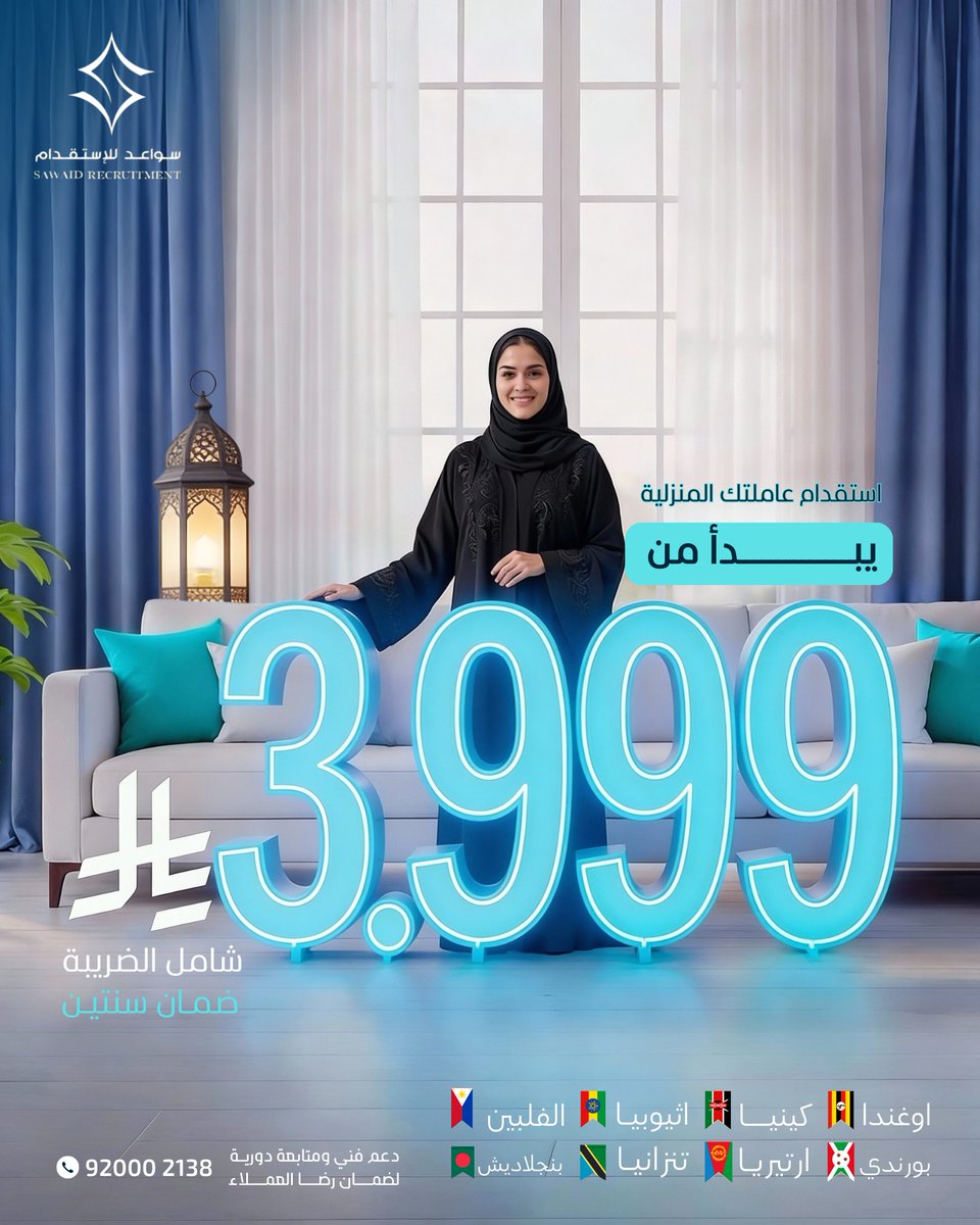 شركة سواعد الاستقدام tweet media