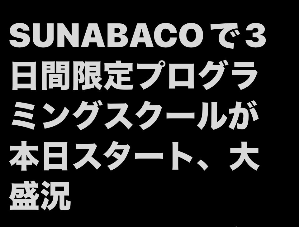 CarinWaka21's tweet photo. 今日からの3日間。
200名の皆さんと、最初の一歩にチャレンジ！

今日も『X』に、
みんなのポストがいっぱい！

#SUNABACO 
#すなばこ3デイズ https://t.co/82WAWh3vXi