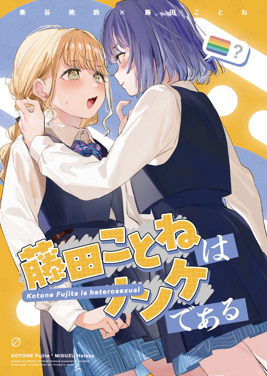 ことみす 新刊サンプル
今週末の #歌姫庭園42 にて頒布予定です
B5/36P

(1/4) 