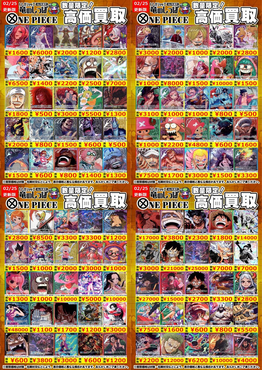 リーパラまとめ売り個別売可詳細は商品説明まで 高価買取情報 #ワンピカード】 #NUしっぽのワンピ買取表 ⌚2/26(木