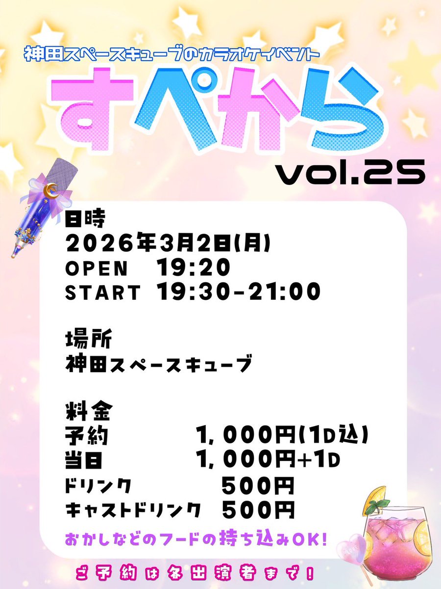 3/2(月)の夜は #すぺから みんなでいろんな曲を歌うゆるイベです🎤 3が