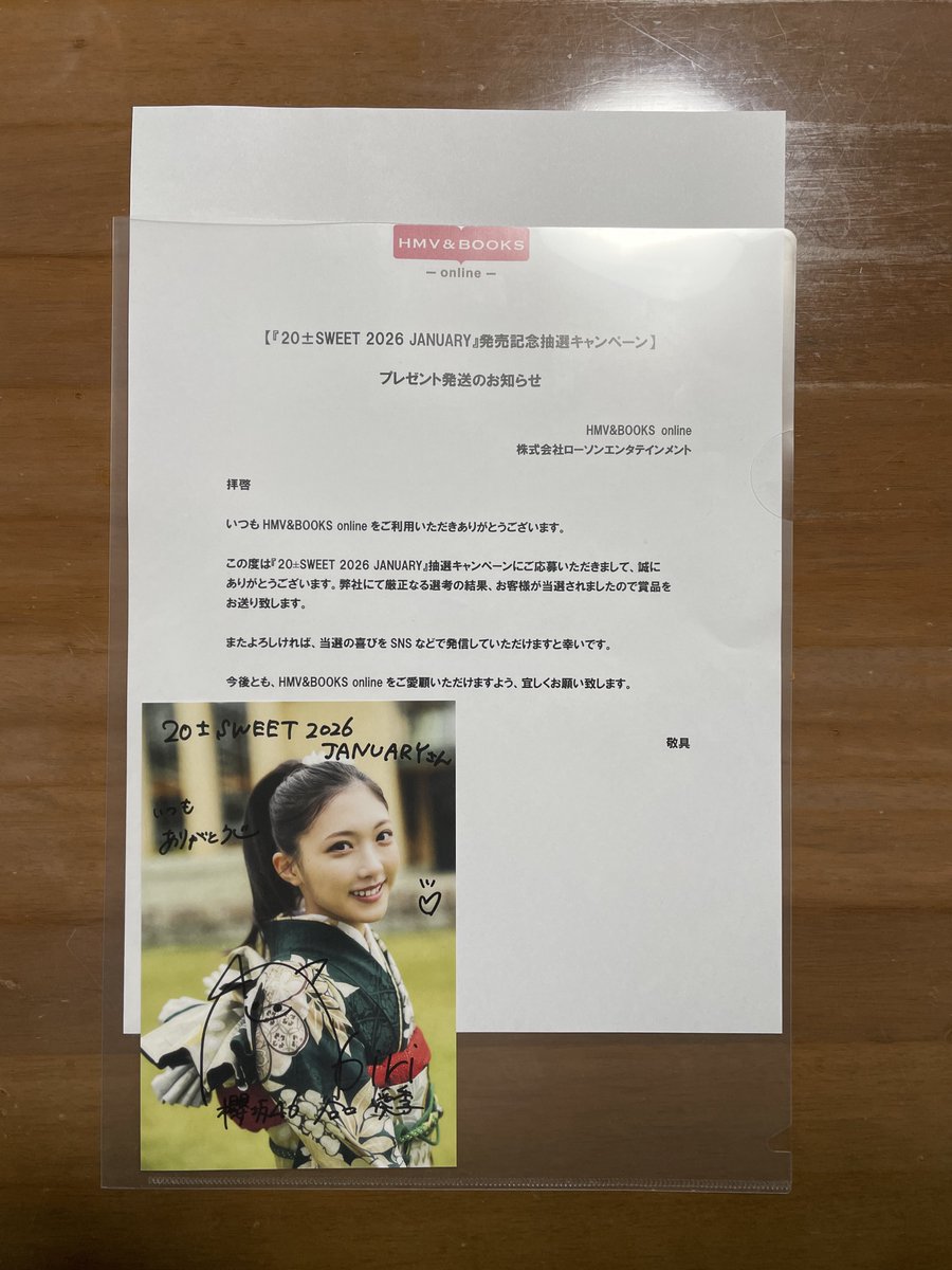 なんと！愛季ちゃんの直筆サイン入りポストカード当選しました