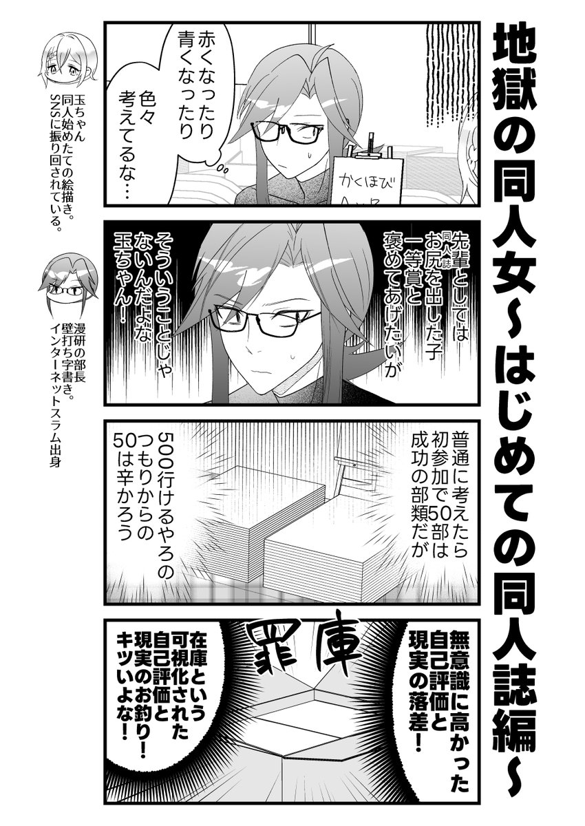 地獄の同人女～初同人誌500部刷ったのを隣で見ていた売り子～ 