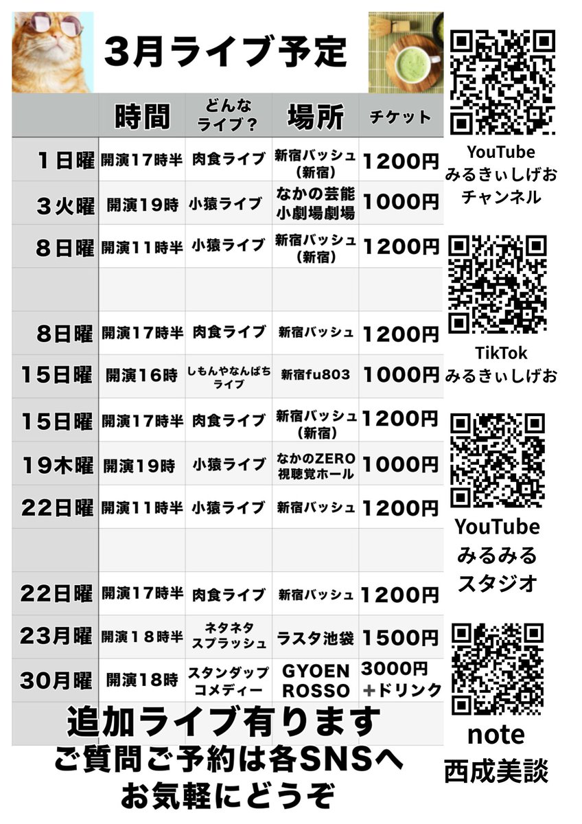 みるきぃしげお3月ライブ告知
ぜひともお越しくださいませ☆
爆笑新ネタ盛り沢山♪
ご予約はDMまで頂けると嬉しいです(⁎⁍̴̆Ɛ⁍̴̆⁎)
ミルキーラッキーV(^_^)V
#みるきぃしげお　#西成漫談