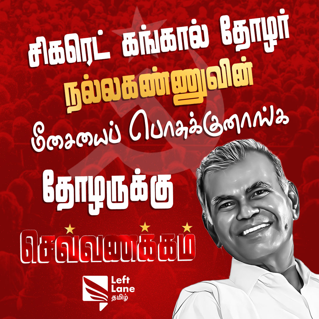 LeftLaneTamil's tweet photo. தோழர் நல்லகண்ணு மாதிரி தலைவர் இருந்தா இந்தியாவே மாறிடும் ! | NallaKannu | Left Lane Tamil  

▶️https://t.co/4aeRx7hDZC

#leftlanetamil #nallakannu #rnk #cpi #communist #interview #comrade #nallakannuhistory #leftmovement #vetranleader https://t.co/pvAszoCx03