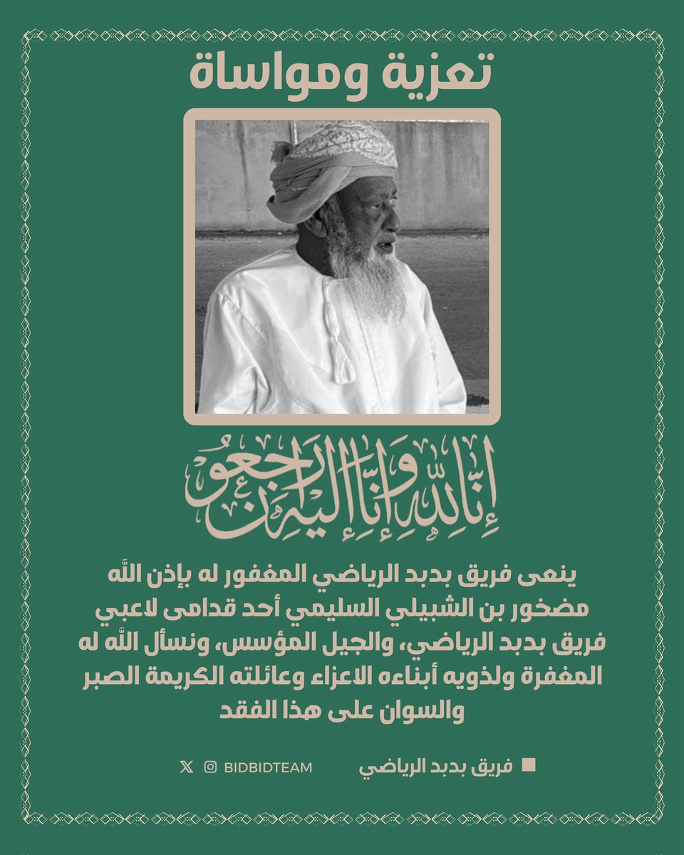 فريق بدبد الرياضي tweet media