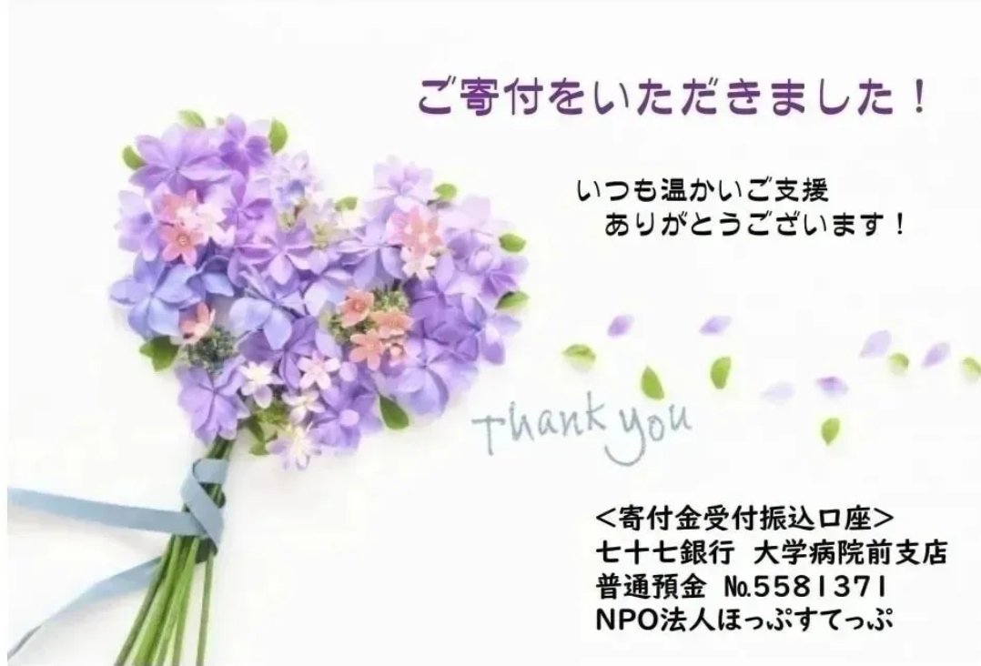 npohopstep's tweet photo. 天内みゆき様よりご寄付をいただきました。いつも温かいご支援を本当にありがとうございます！！
#若年女性支援シェルター #自立援助ホーム #シェアハウス #親に頼れない #寄付金 https://t.co/Mo0sds34EV