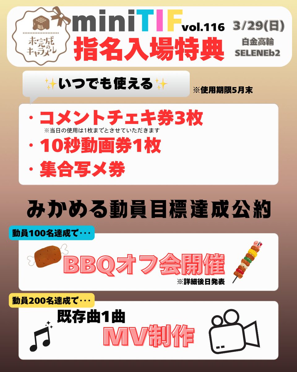 3/29(日)に初めてminiTIFさん出演が決定しました❕念願🥹💖 指名入場