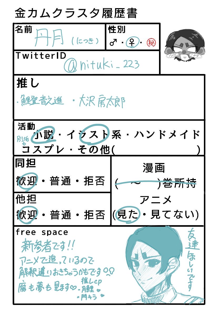 nituki_223's tweet photo. ᩚ
つい最近アニメでハマった新参者です...❣️
お友達ほぼ0️⃣なのでお友達作りたいです😭💕気軽に反応頂けると嬉しいです😍
♡：RP で気になった方無言フォロー失礼します🤲🏻

素敵なテンプレお借りしました🥹💕
#金カムクラスタ履歴書
#金カム好きさんと繋がりたい https://t.co/7NEfAoWOTo