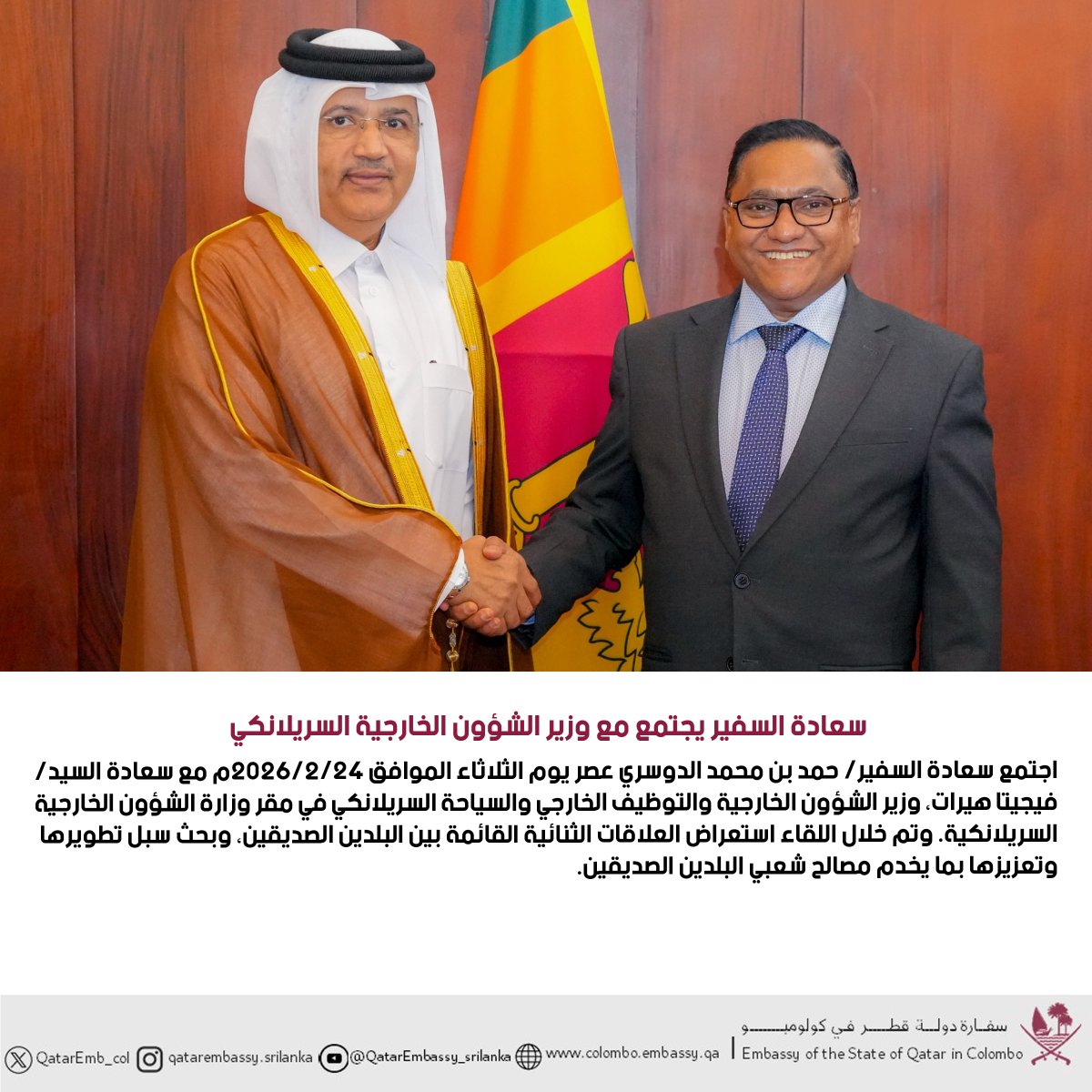 Embassy of Qatar in Sri Lanka tweet media
