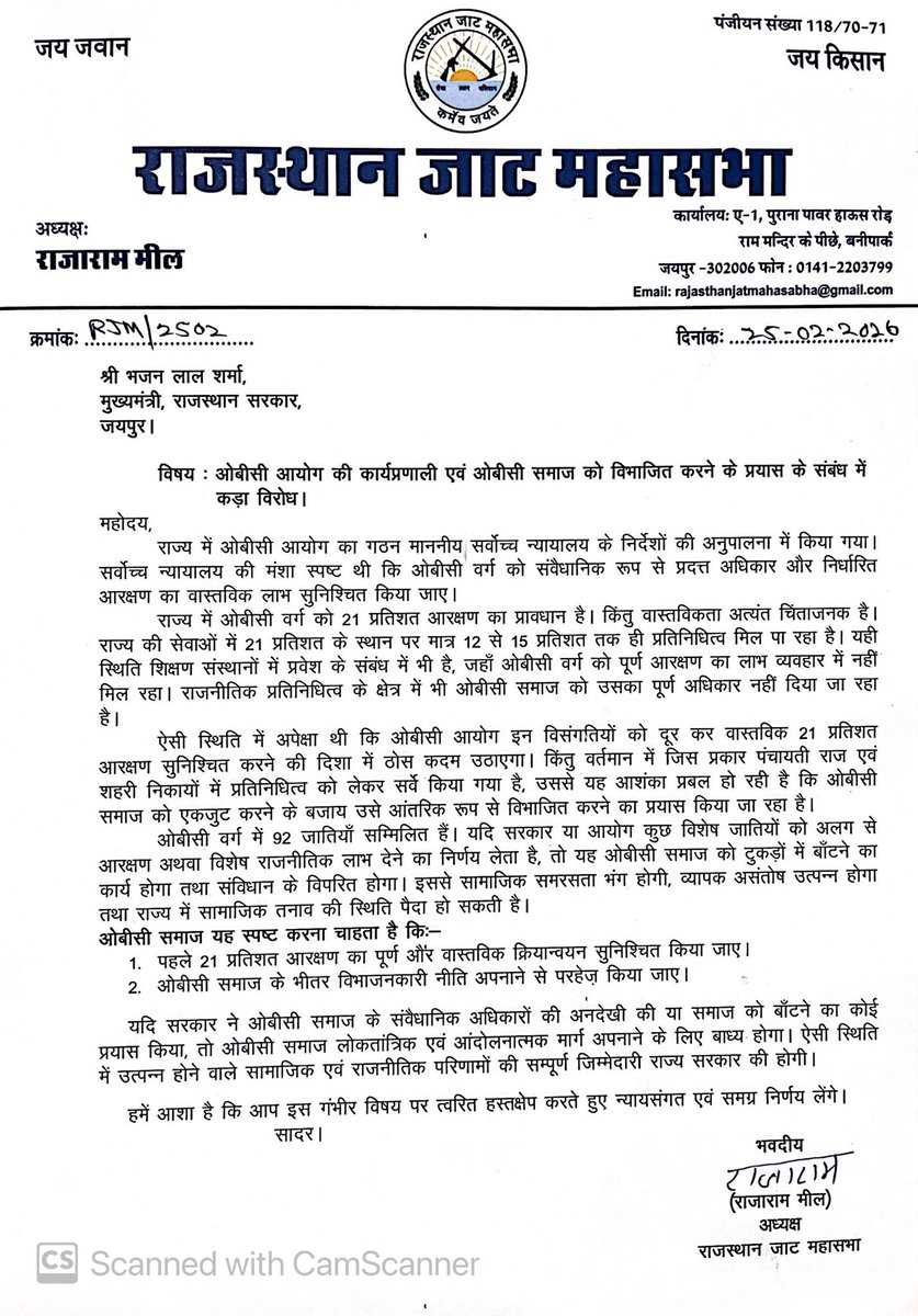 मुख्यमंत्री जी को पत्र लिखकर अवगत कराया कि राज्य में ओबीसी को निर्धारित 21% आरक्षण का पूरा लाभ नहीं मिल रहा है — सेवाओं, शिक्षण संस्थानों और राजनीतिक प्रतिनिधित्व में केवल 12–15% ही क्रियान्वयन हो पा रहा है।
पहले 21% आरक्षण पूर्ण लागू किया जाए।
ओबीसी समाज को बांटने का कोई भी